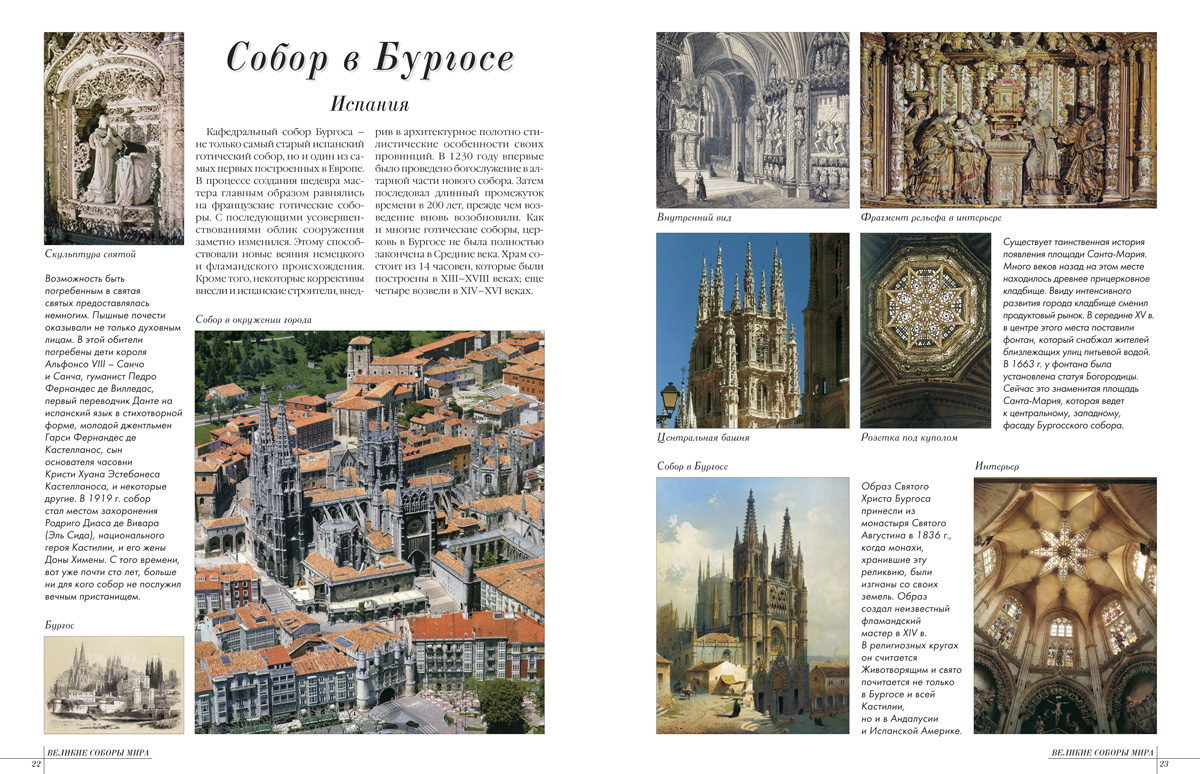 Книга Белый город 50 Самые знаменитые соборы мира - фото 4