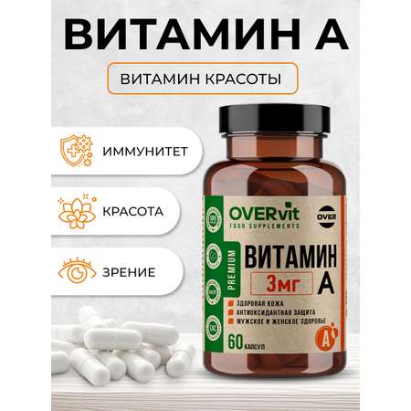 Витамин А OVER БАД Для зрения кожи и иммунитета 60 капсул