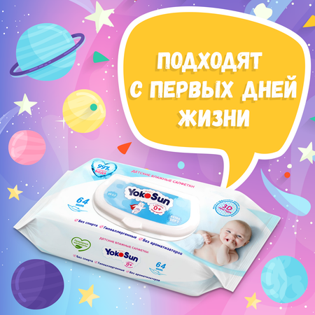 Влажные салфетки YokoSun 256 шт.