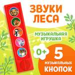 Игрушка Буква-ленд Звуки леса 5 кнопок