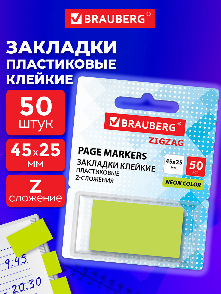 Стикер-закладка Brauberg самоклеящиеся в диспенсере 50 шт. - фото 1