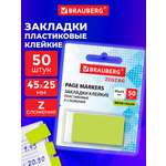 Стикер-закладка Brauberg самоклеящиеся в диспенсере 50 шт.
