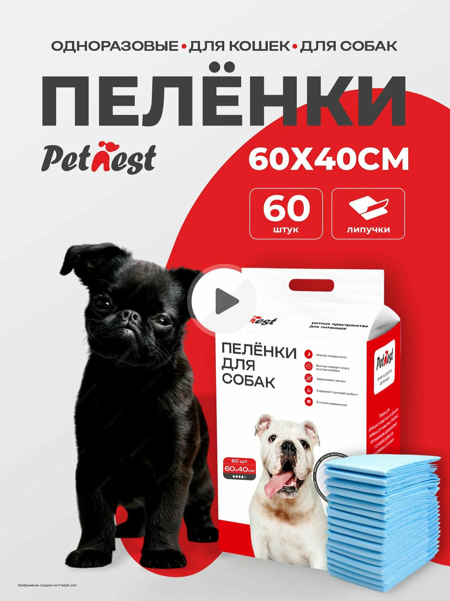 Пеленки для животных одноразовые PetNest Гелевые - фото 1