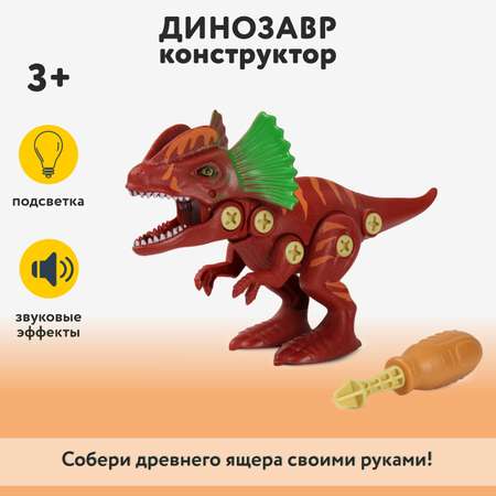 Конструктор Mobicaro Динозавр Дилофозавр сборная игровая модель