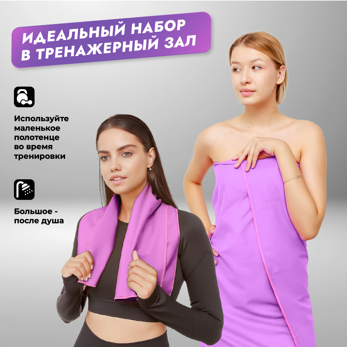 Набор спортивных полотенец OCEAS из микрофибры для фитнеса цвет фиолетовый 2 шт - фото 2