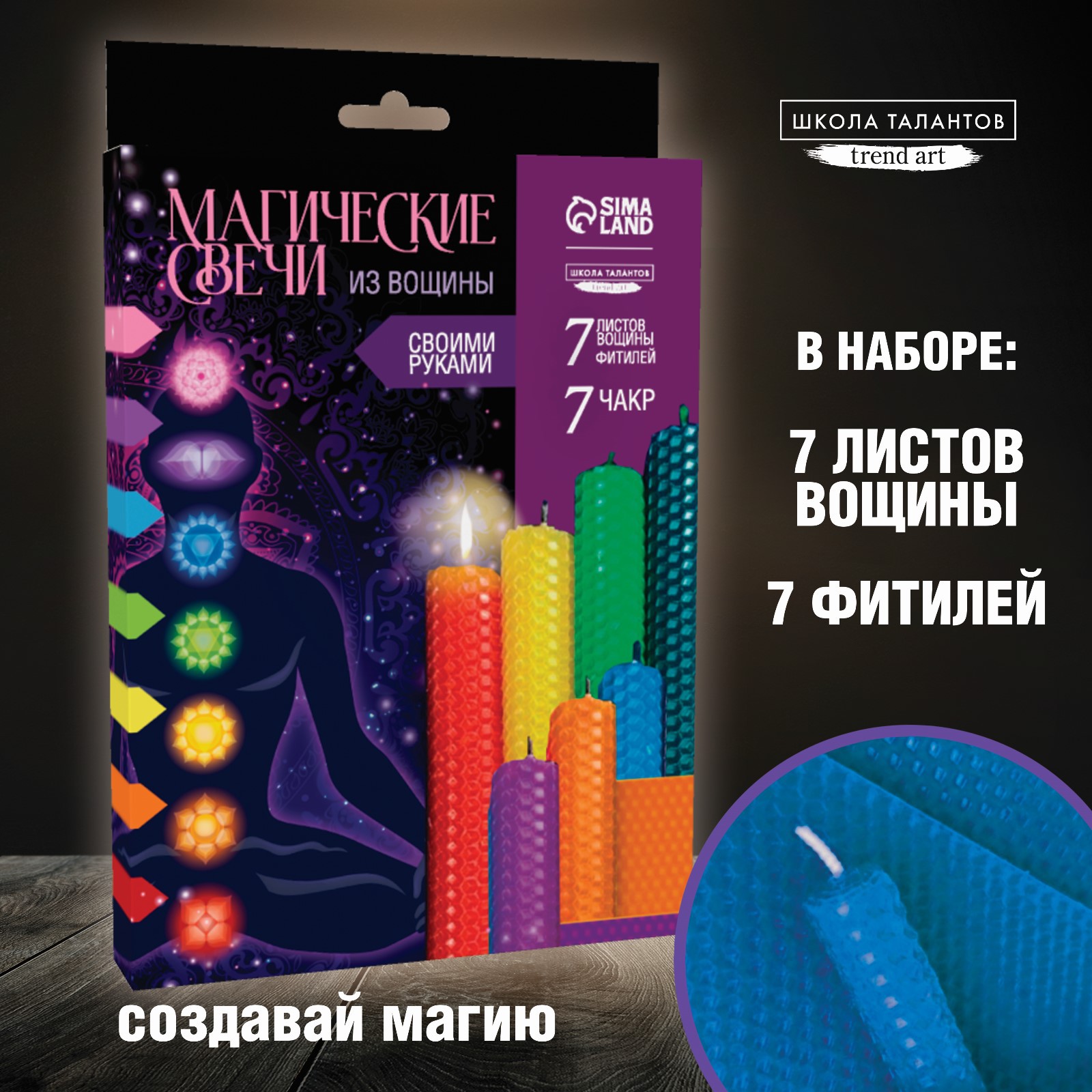 Набор Школа Талантов Магия свеча - фото 1