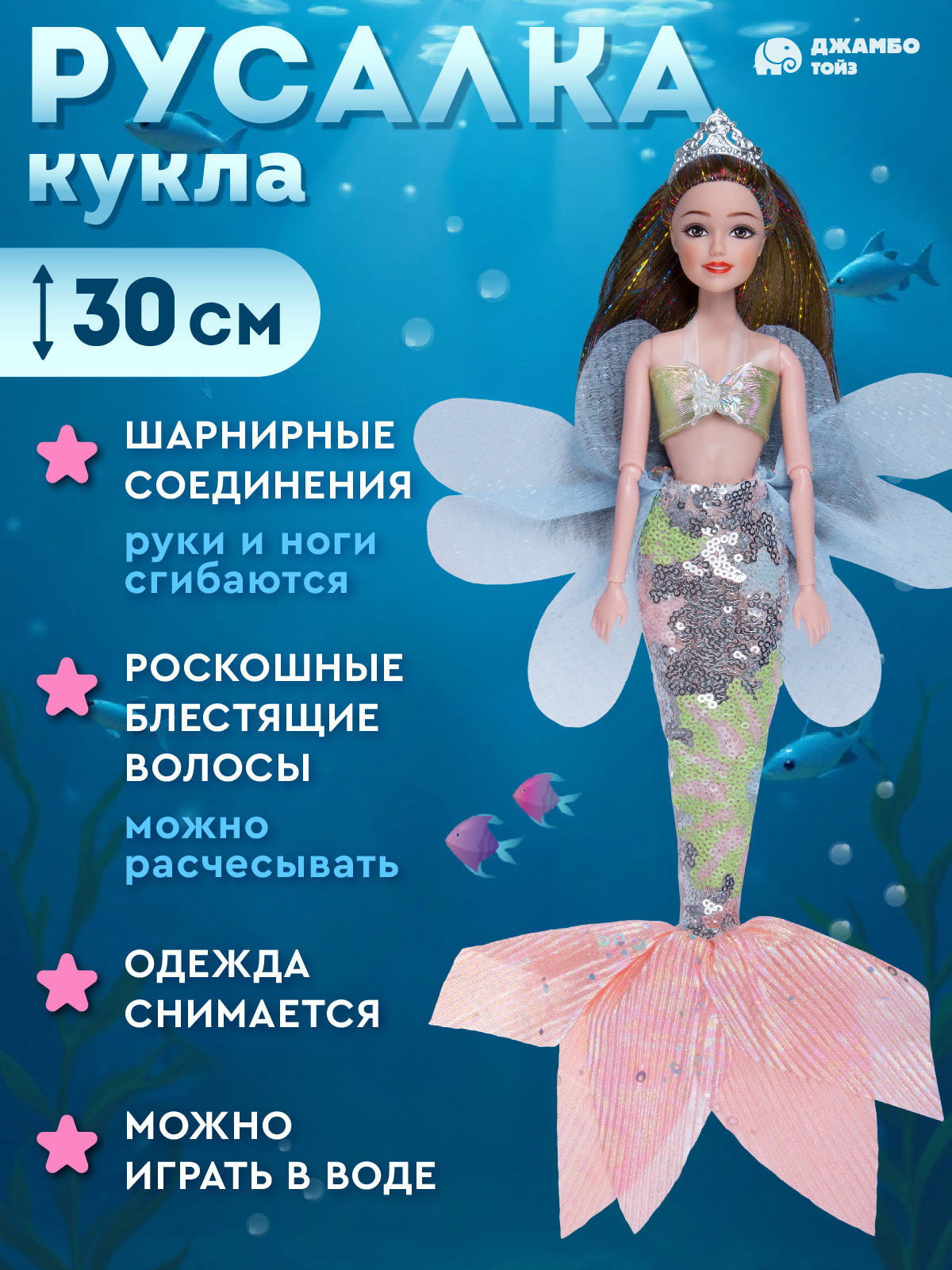 Кукла модельная AMORE BELLO Русалка высота 30 см JB0214205 - фото 2