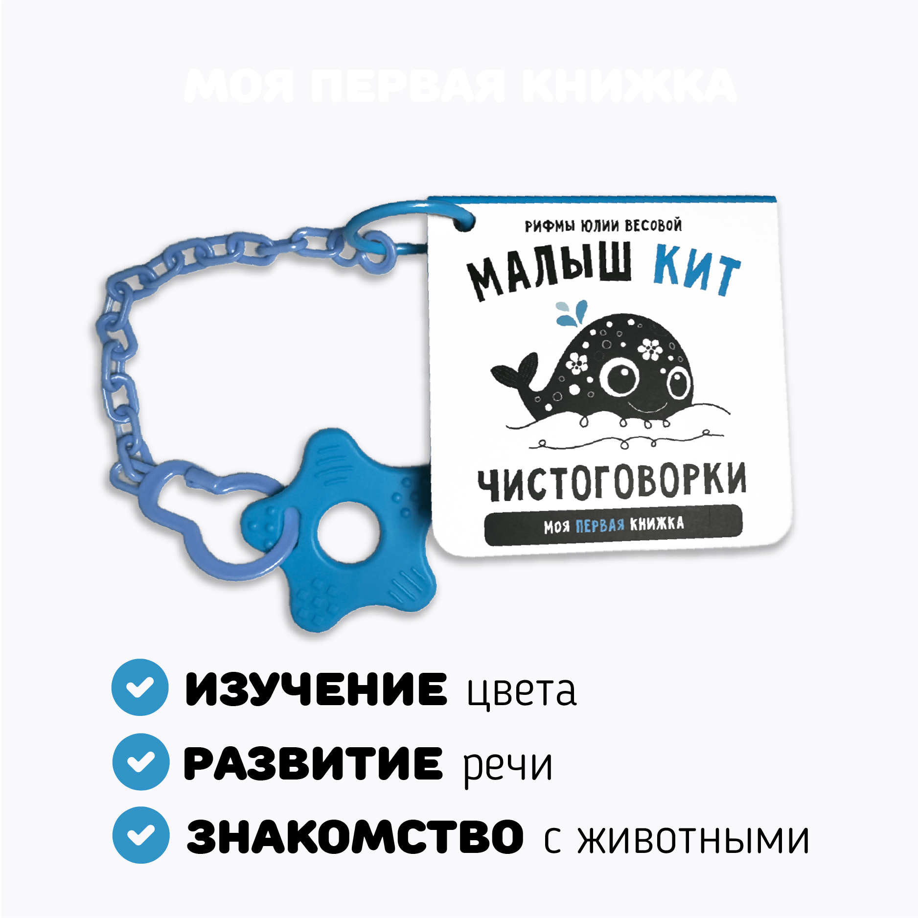 Первая книжка малыша Счастье внутри "Кит" - фото 2