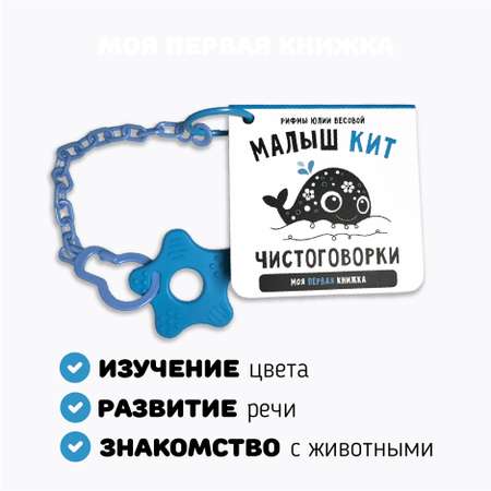 Первая книжка малыша Счастье внутри \"Кит\"