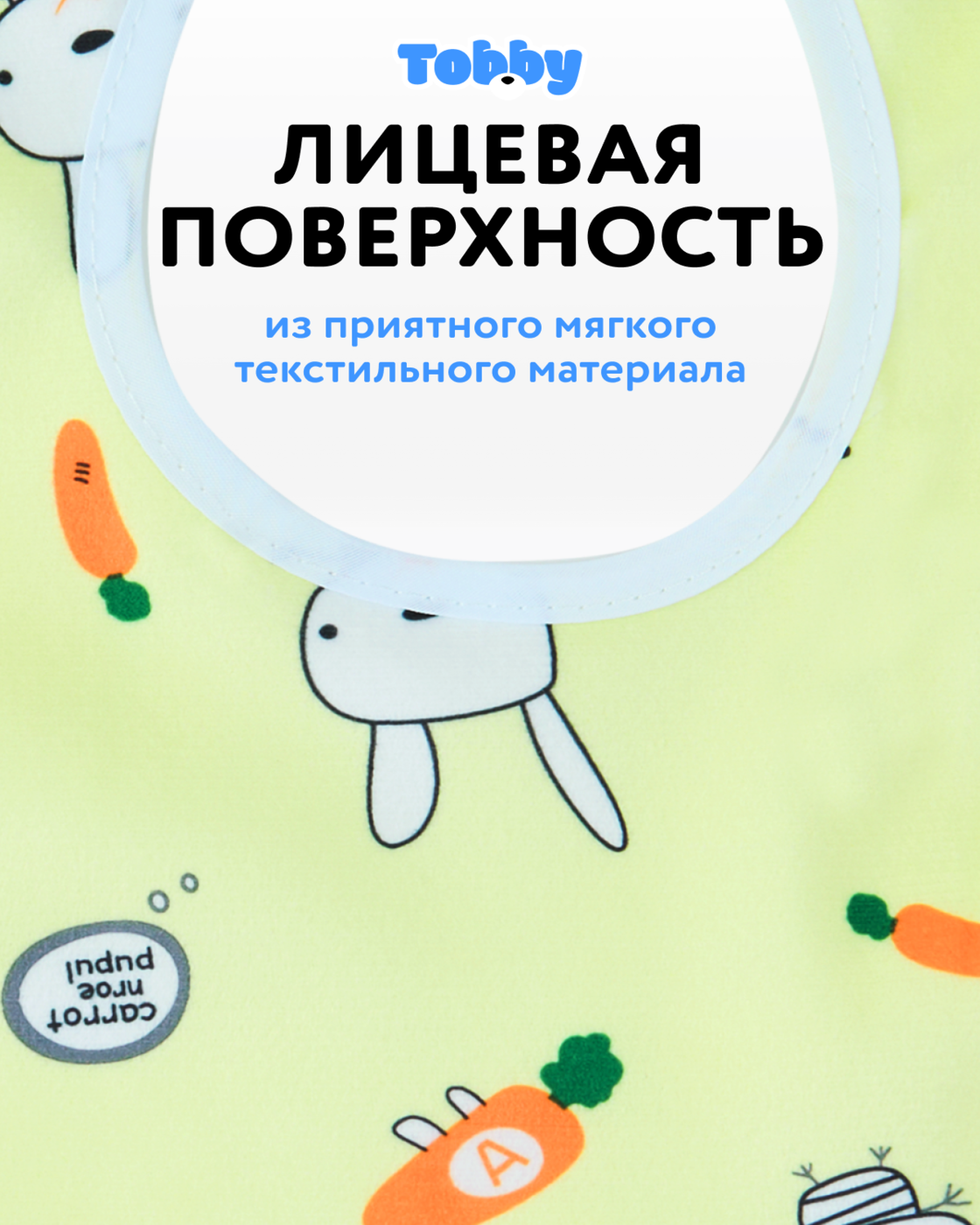 Нагрудник Tobby текстиль 6 шт. в ассортименте - фото 6