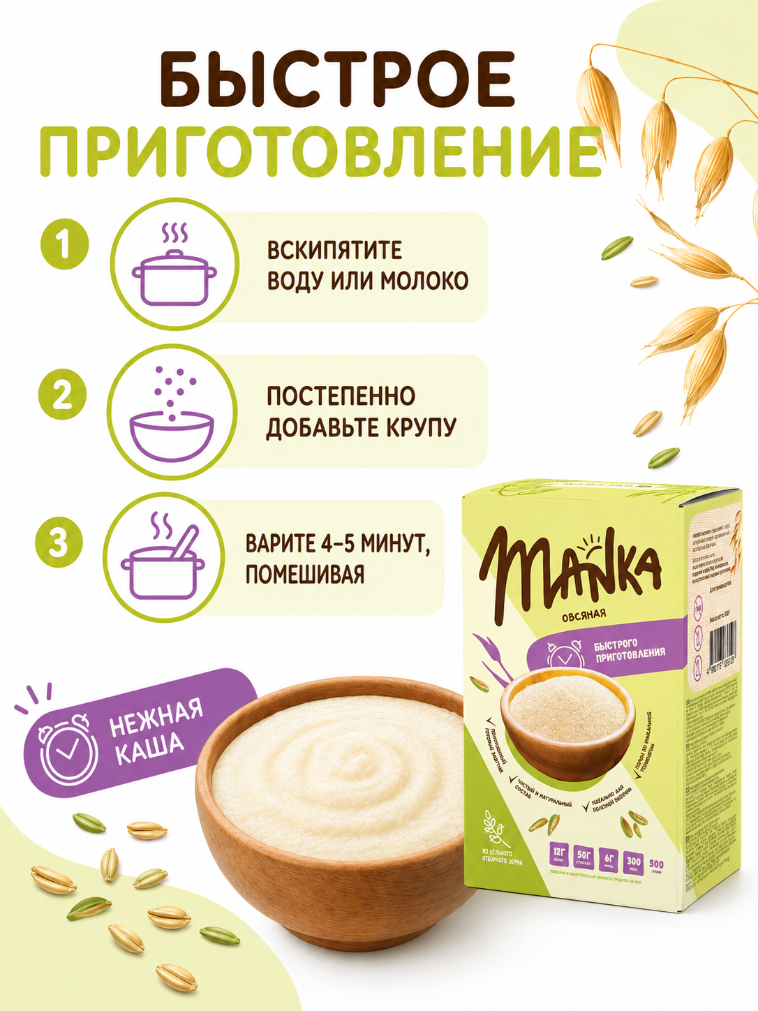 Каша Оргтиум овсяная MANKA 500г - фото 4