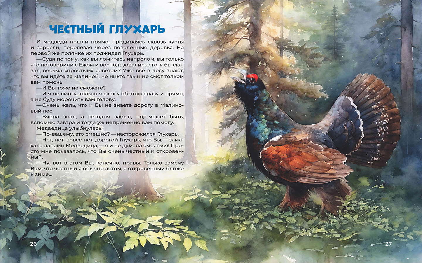 Книга для детей Галчонок Сказка в картинках - фото 10