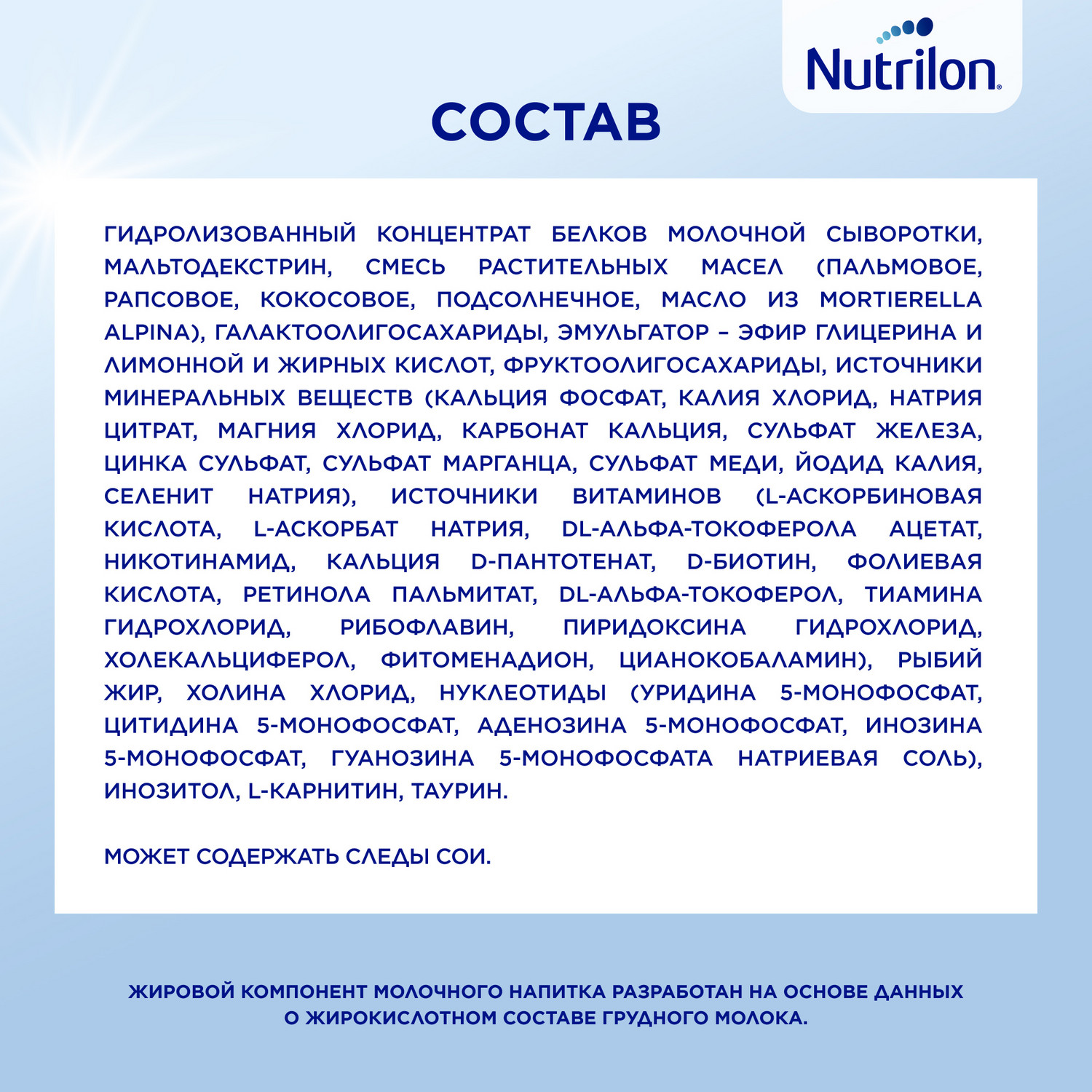 Смесь сухая Nutrilon Пепти аллергия 400г с 0 месяцев - фото 13