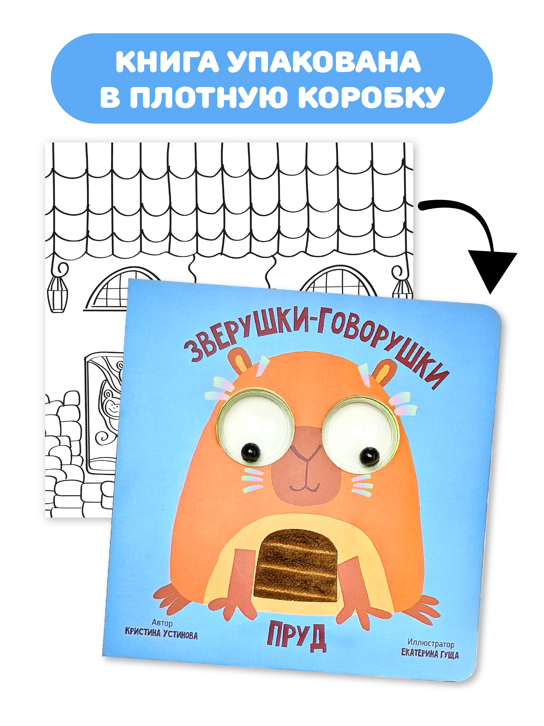 Тактильная развивающая книга игрушка Счастье внутри для малышей с подвижными глазками и фольгой Пруд - фото 2