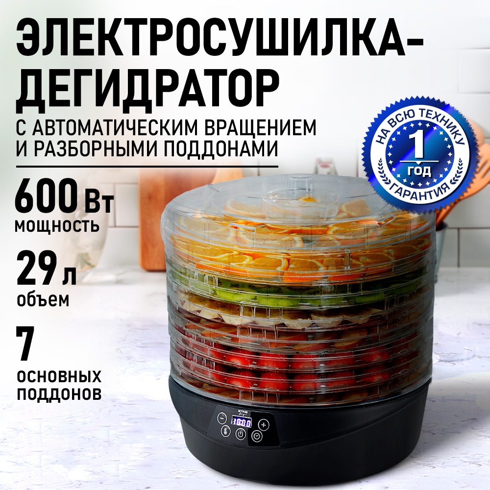 Дегидратор STINGRAY ST-FD714A - фото 1