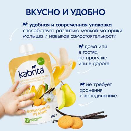 Пюре Kabrita Пудинг Ванильный с 8 мес 100 г