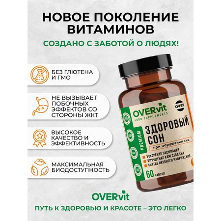 Комплекс OVER БАД для улучшения качества сна 60 капсул