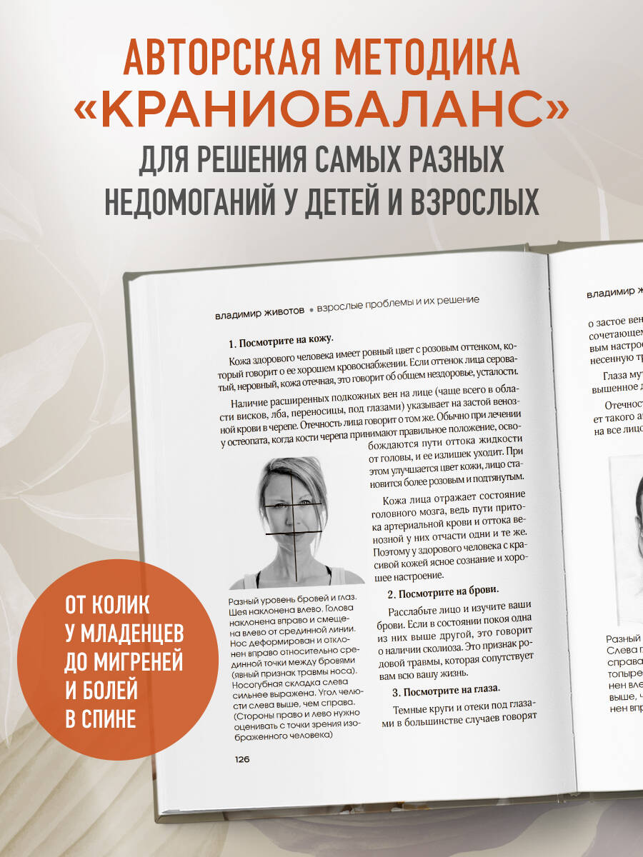 Книга БОМБОРА Живая остеопатия. Системный подход к лечению явных и скрытых заболеваний - фото 2