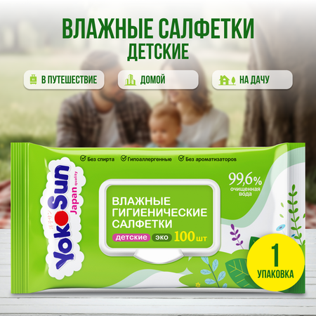 Влажные салфетки YokoSun антибактериальные 100 шт.