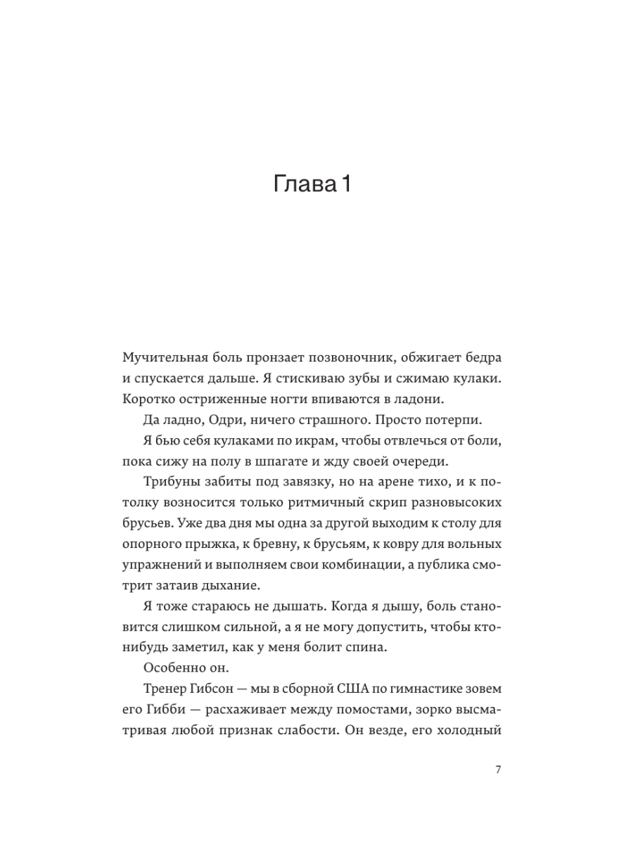 Книга Эксмо Гимнастки - фото 5