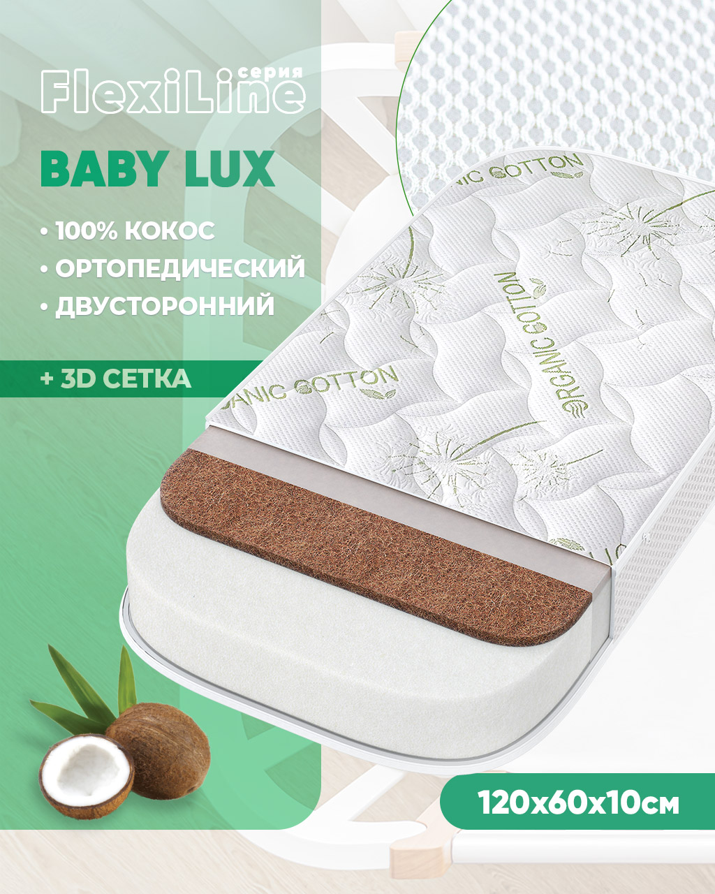 Матрас Boom Baby с закругленными углами BabyLux 120х60 - фото 1