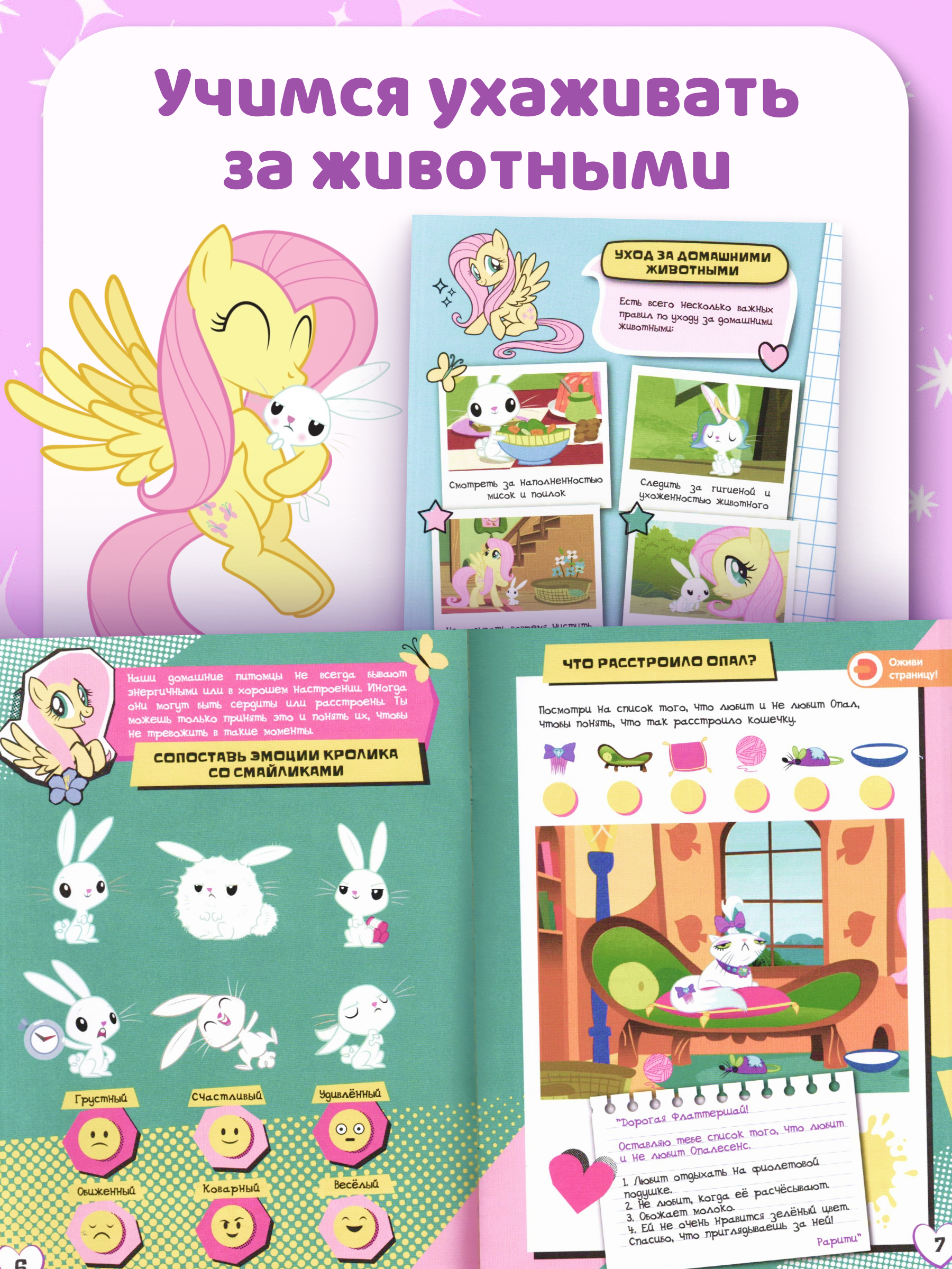 Набор Книг 4D my little pony и 2 игрушки в подарок - фото 6