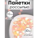 Набор для творчества Magic 4 Hobby шитье пайетки сердечки 50гр