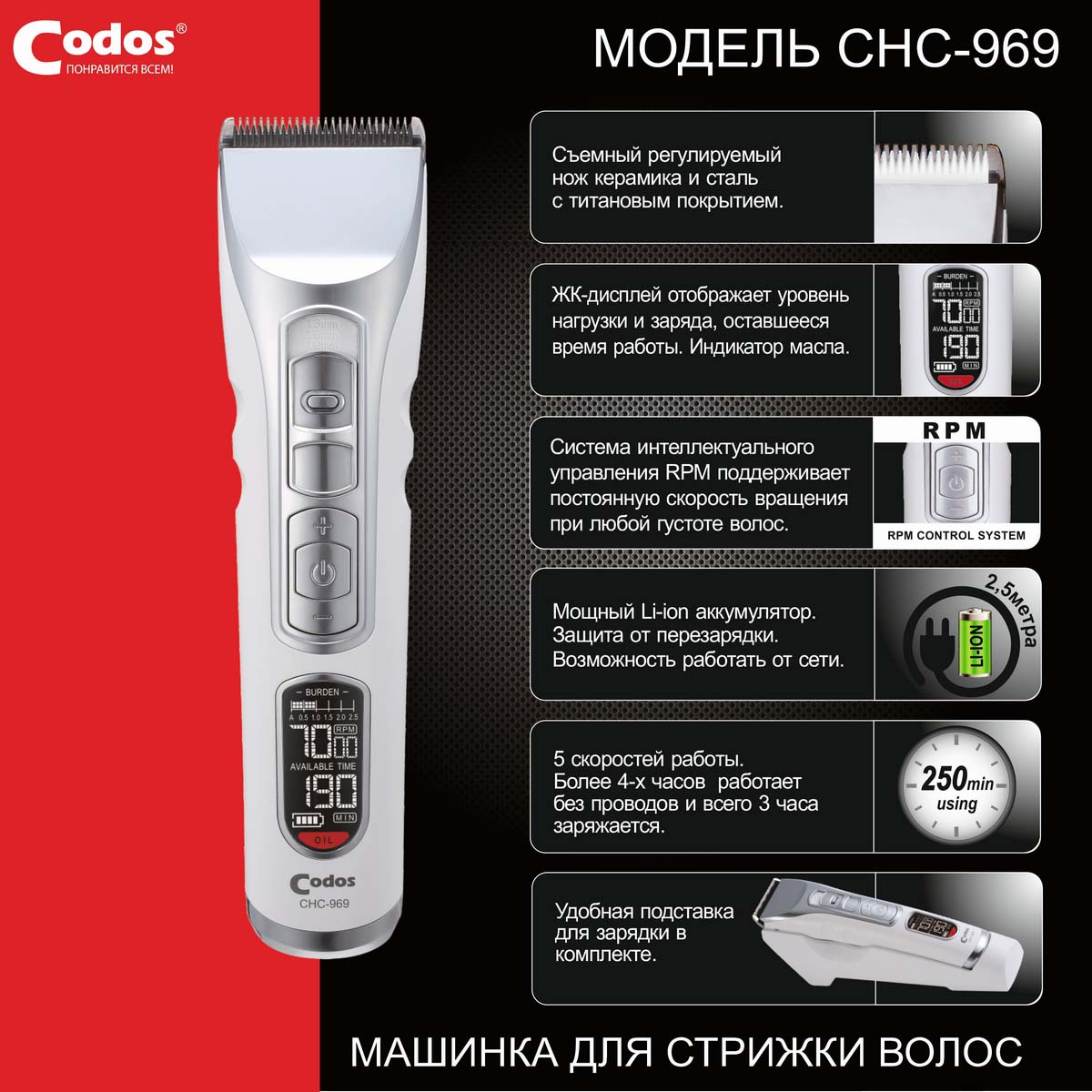 Машинка для стрижки волос CODOS СНС-969 - фото 3