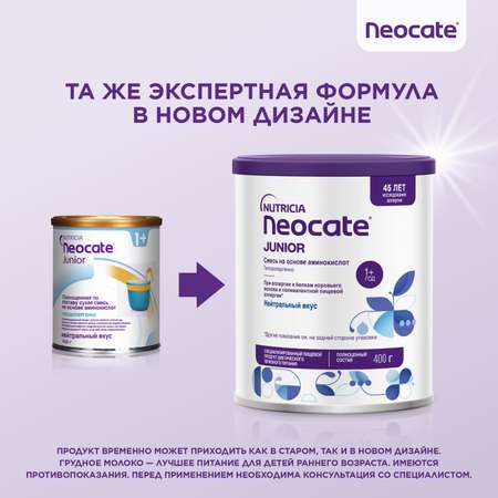 Смесь Nutricia Neocate Junior 400г c 12месяцев