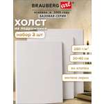 Холст для рисования Brauberg на подрамнике 30х40 см грунтованный 100% хлопок набор 3 штуки