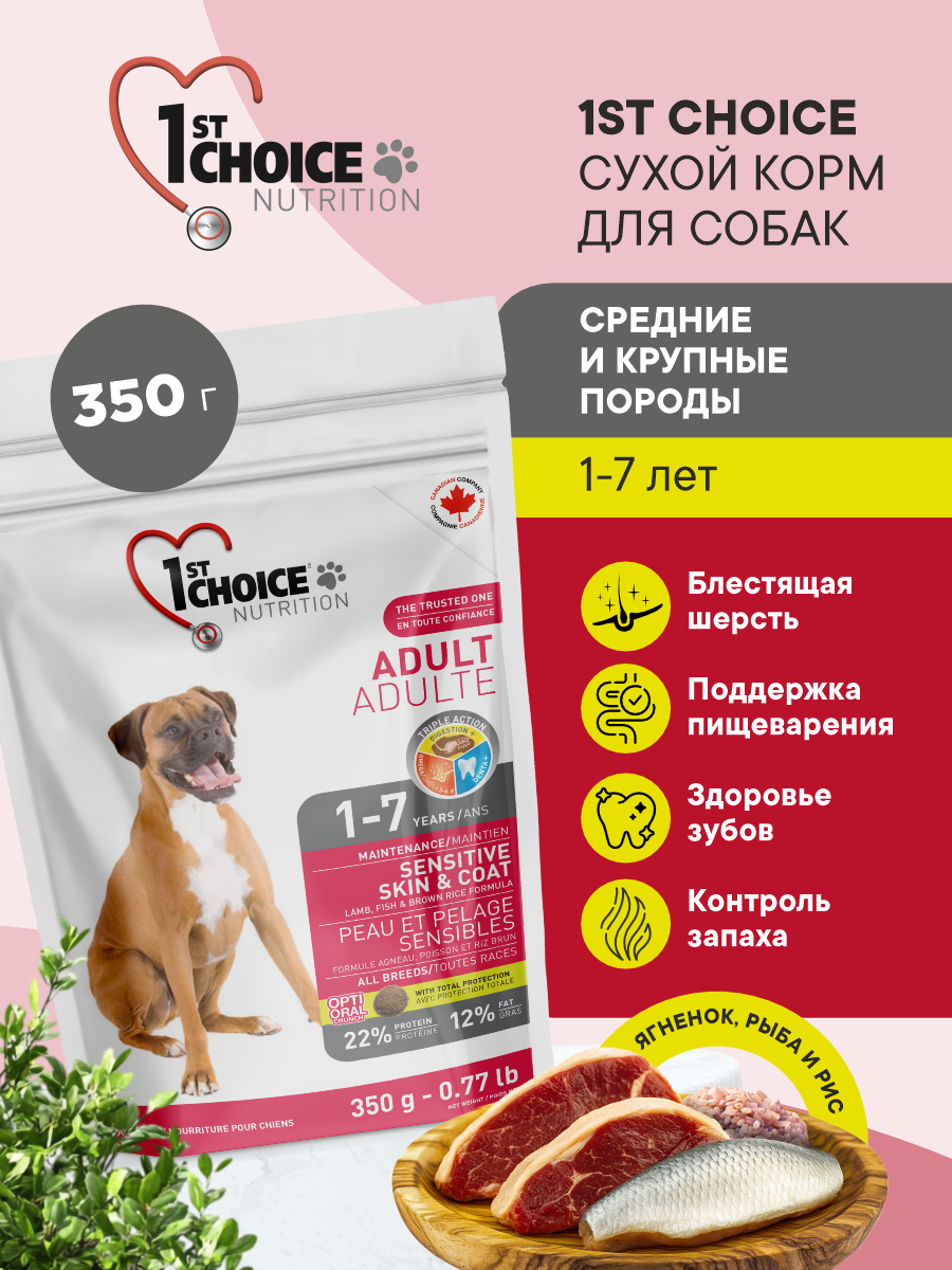 Корм сухой 1st Choice Здоровая кожа и шерсть для собак средних и крупных пород на ягненке 350г - фото 1