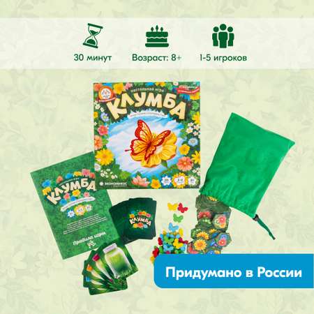 Настольная игра Экономикус Клумба