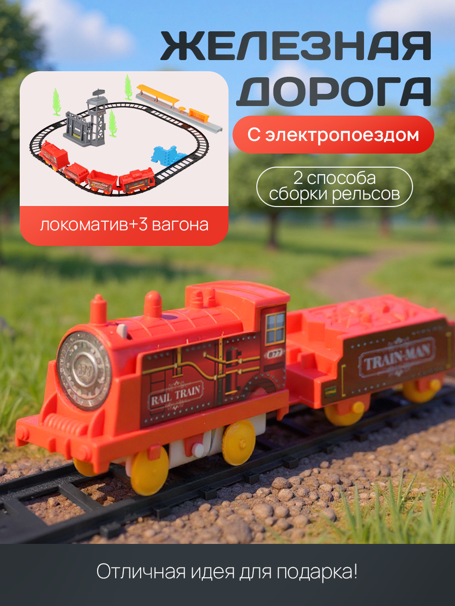 Набор железнодорожный Рыжий кот 2819609 - фото 1