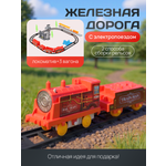 Набор железнодорожный Рыжий кот