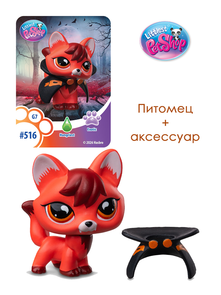 Фигурка Littlest Pet Shop Лиса‑вампир - фото 4
