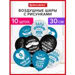 Шары воздушные Brauberg с днем рождения папе набор 10 штук фотозона
