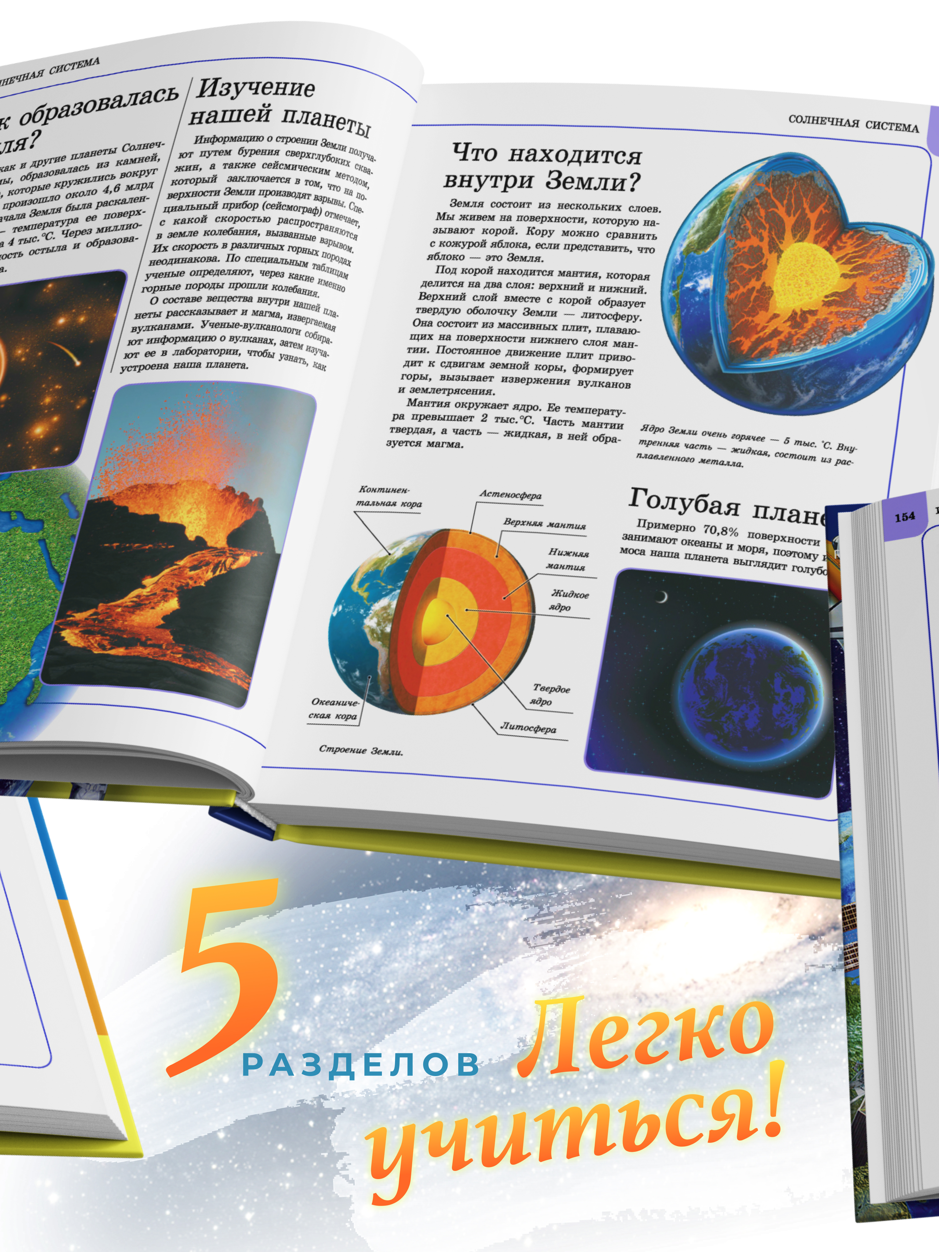 Книга Харвест Книга большая Энциклопедия для детей школьников Космос для чтения с иллюстрациями - фото 4