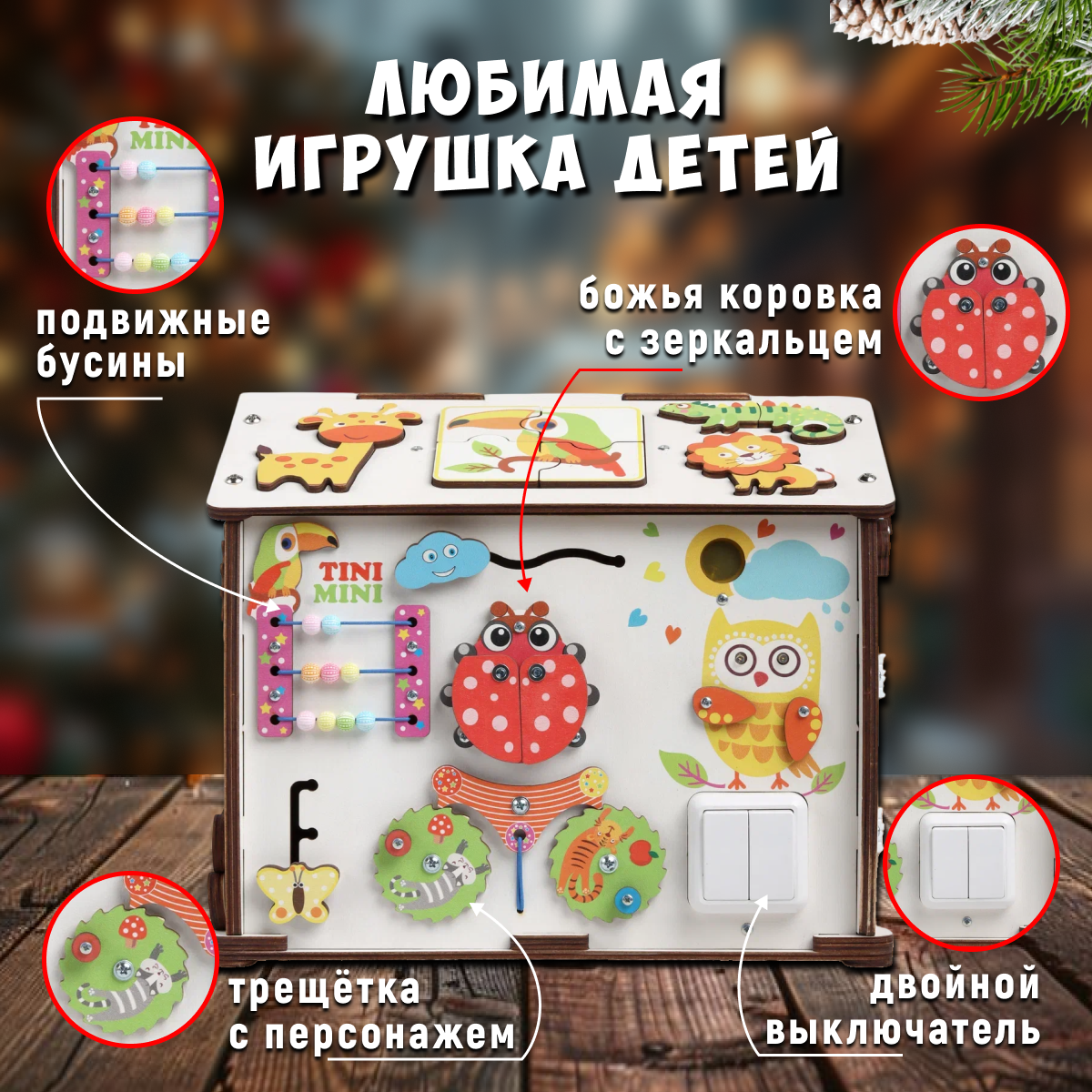 Игрушка tinimini бизиборд Совушка и Друзья - фото 3
