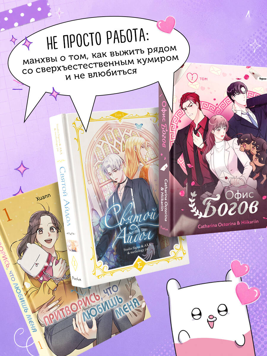 Книга Эксмо Притворись что любишь меня Том 1 - фото 7