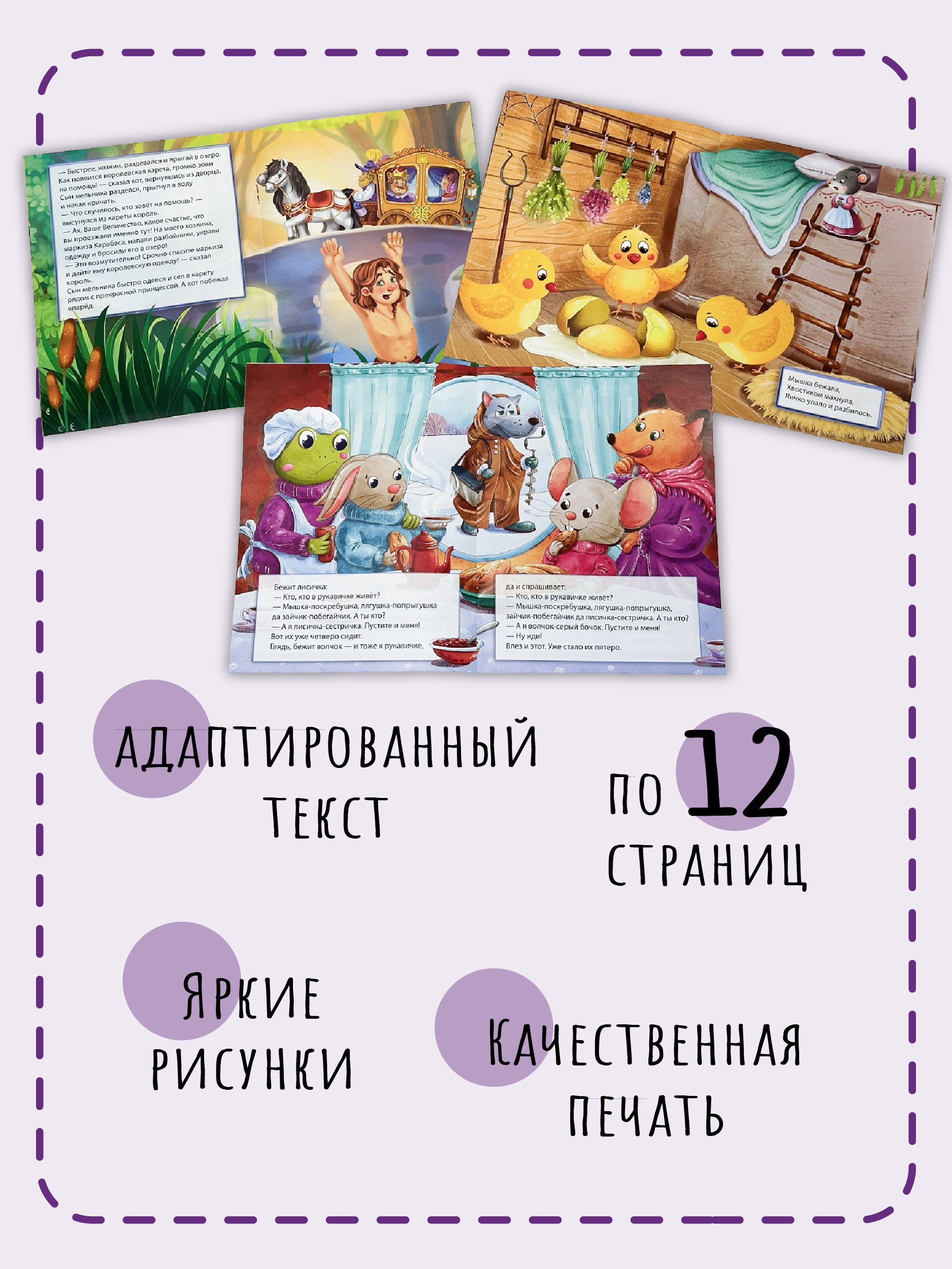 Набор лучших сказок БимБиМон для малышей - фото 3