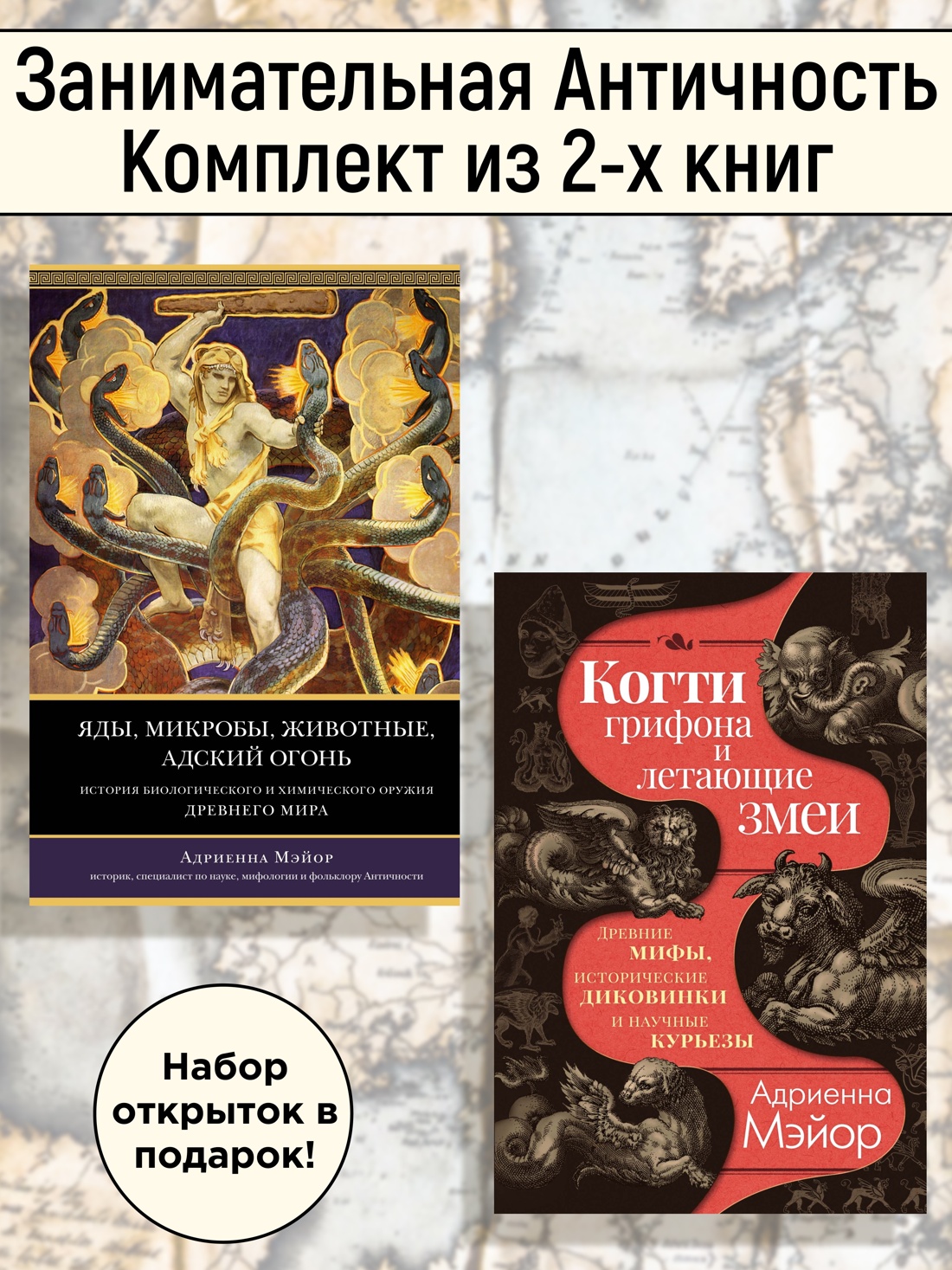 Книга КОЛИБРИ Занимательная Античность. Комплект из 2-х книг и набора открыток - фото 2