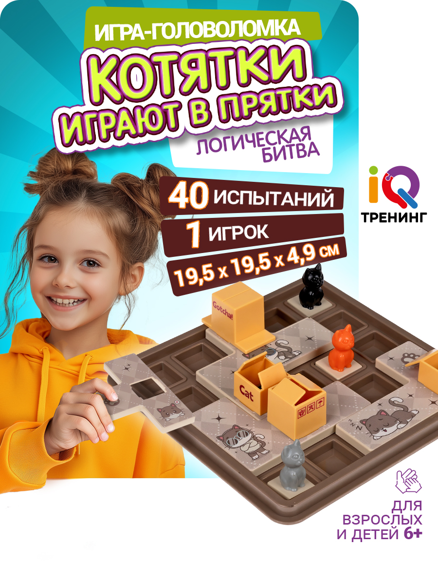 Настольная игра IQ ТРЕНИНГ Котятки играют в прятки - фото 8