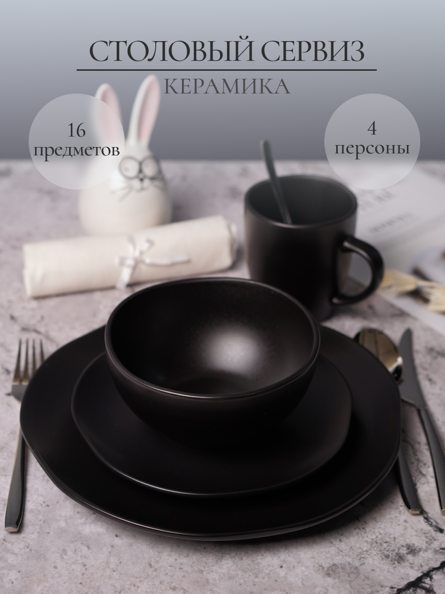 Столовый сервиз на 4 персоны Elrington керамический 16 предметов - фото 1