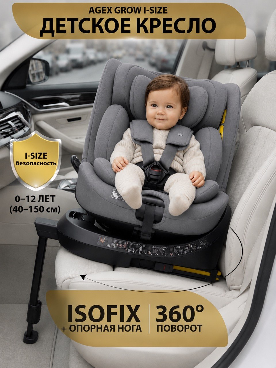Автокресло agex Grow i‑Size Isofix 0+/1/2/3 (0-36 кг) серый - фото 1