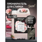 Гель для стирки 5 л SEPTIVIT Rose Oud