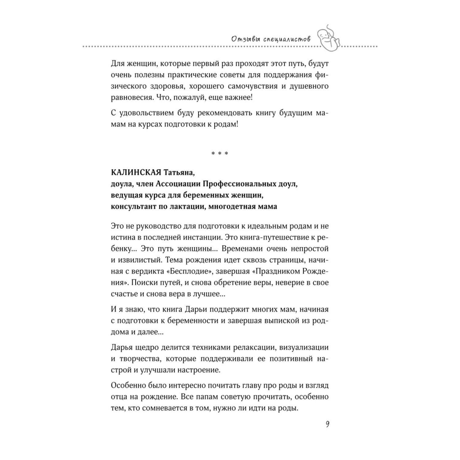 Книга Эксмо Беременность в радость Как победить страхи наслаждаться беременностью и подготовиться к счастливым родам - фото 6