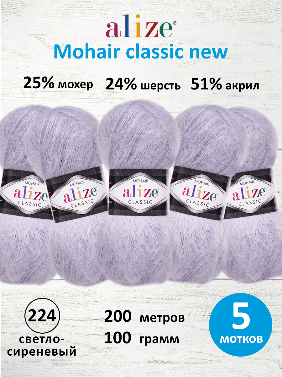 Пряжа пушистая Alize 100г 200м 5шт - фото 1