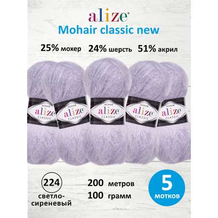 Пряжа пушистая Alize 100г 200м 5шт
