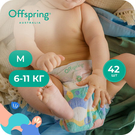 Трусики Offspring M (6-11 кг) 42 шт.