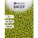 Набор для творчества Preciosa бисер 10/0 5 г цвет 53430